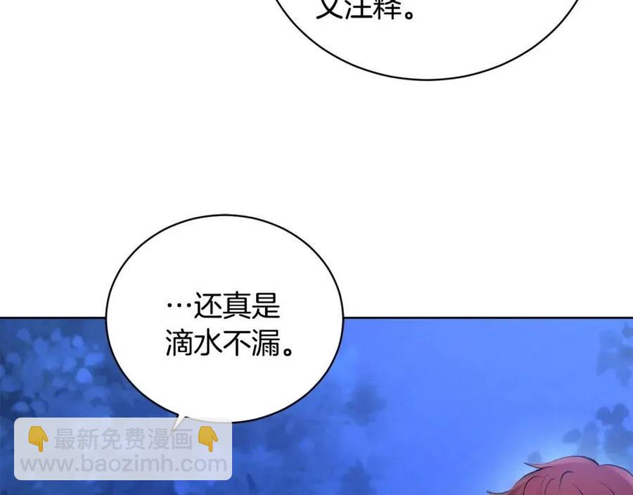 《陛下，别对我动心》第38话 你已经足够优秀了 第32页