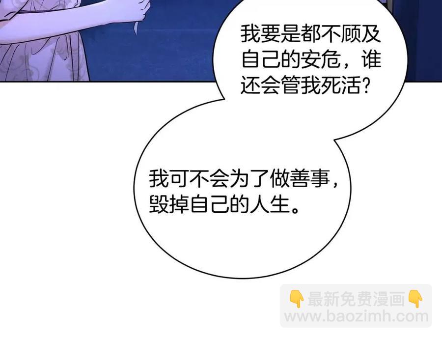 《陛下，别对我动心》第38话 你已经足够优秀了 第34页