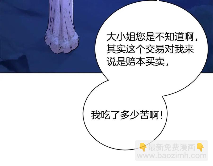 《陛下，别对我动心》第38话 你已经足够优秀了 第37页