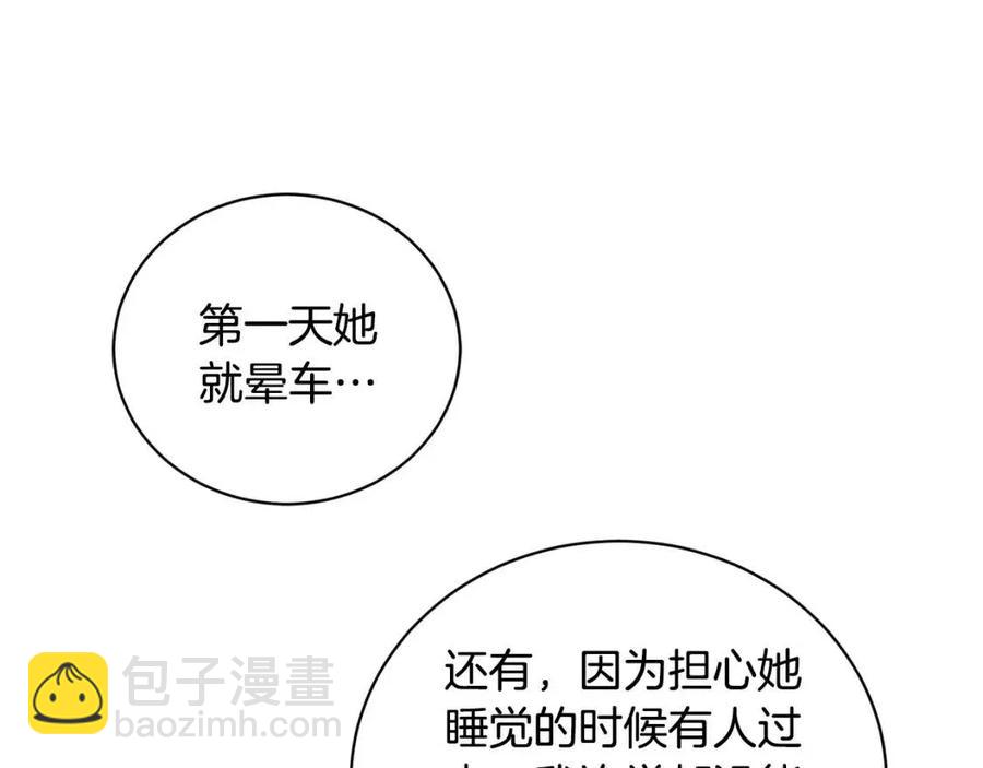《陛下，别对我动心》第38话 你已经足够优秀了 第38页