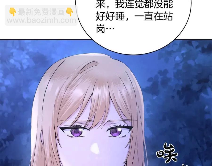 《陛下，别对我动心》第38话 你已经足够优秀了 第39页