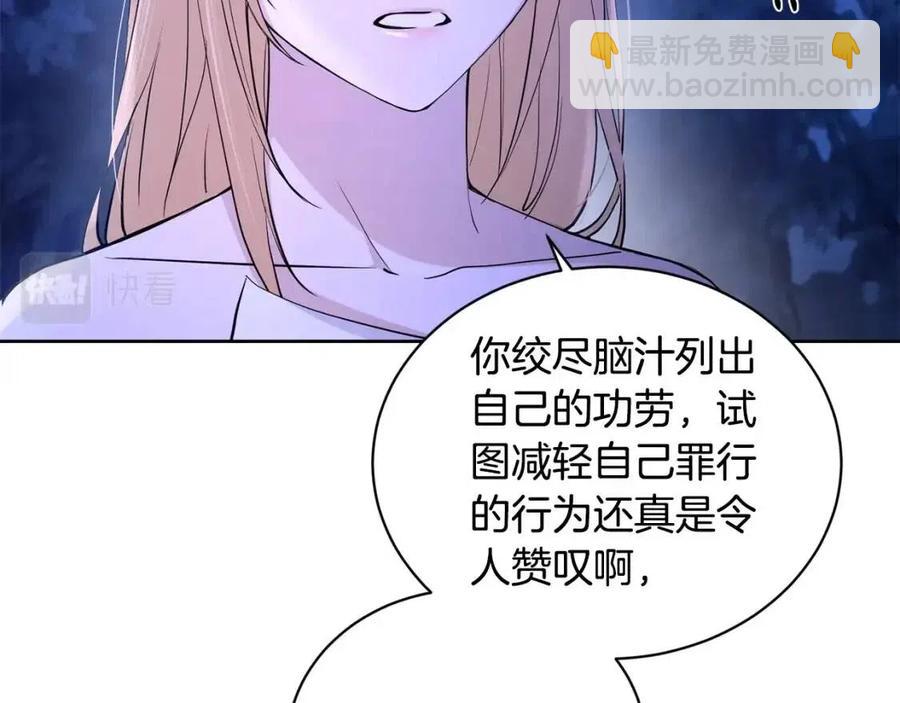 《陛下，别对我动心》第38话 你已经足够优秀了 第40页