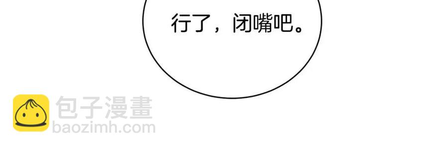 《陛下，别对我动心》第38话 你已经足够优秀了 第41页
