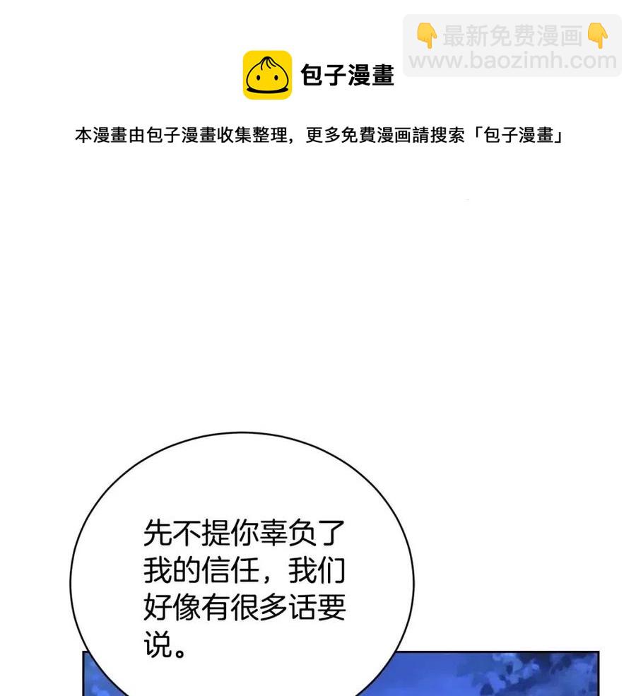 《陛下，别对我动心》第38话 你已经足够优秀了 第44页