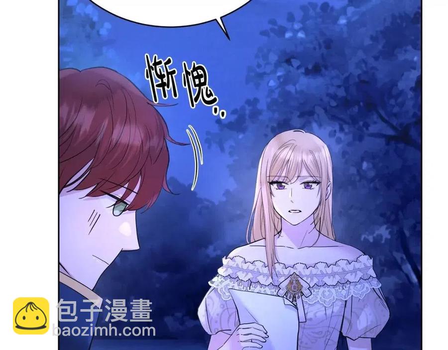 《陛下，别对我动心》第38话 你已经足够优秀了 第45页