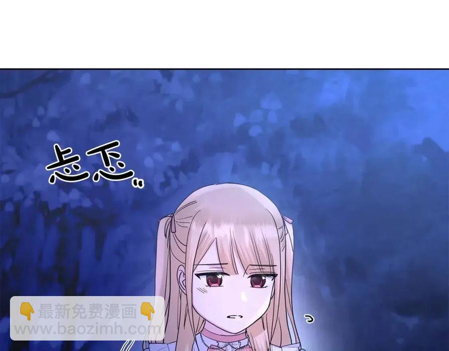 《陛下，别对我动心》第38话 你已经足够优秀了 第49页