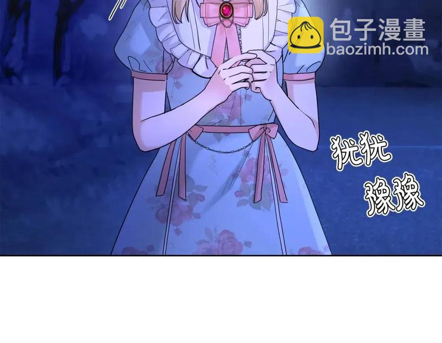 《陛下，别对我动心》第38话 你已经足够优秀了 第50页