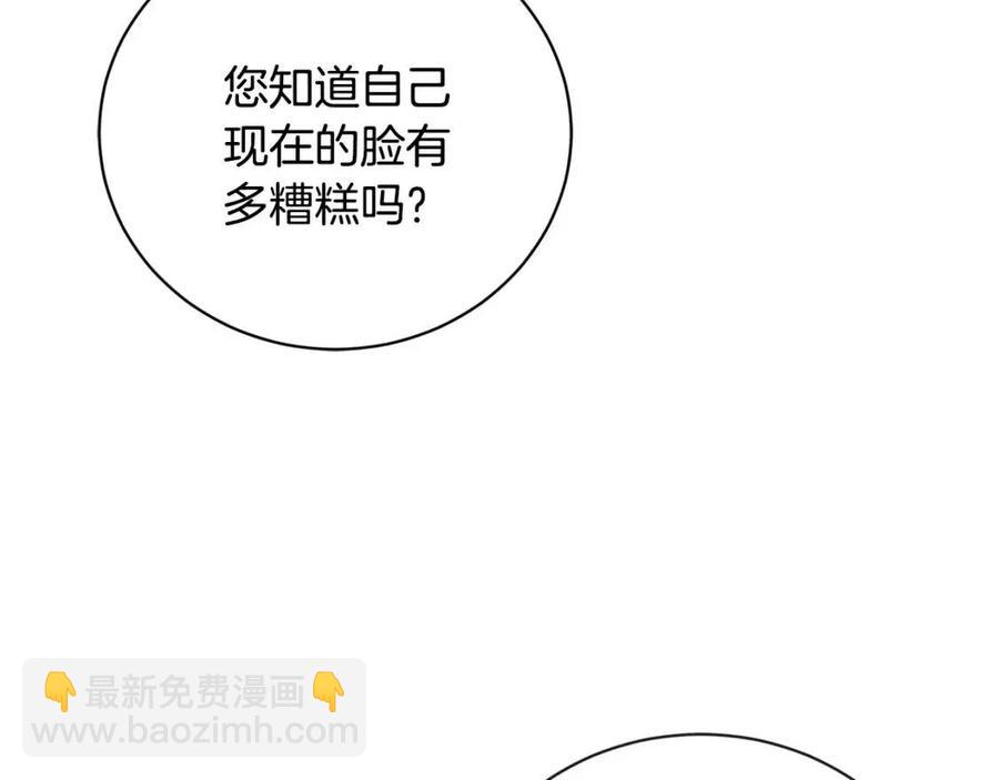 《陛下，别对我动心》第37话 骑士与小姐的契约 第13页