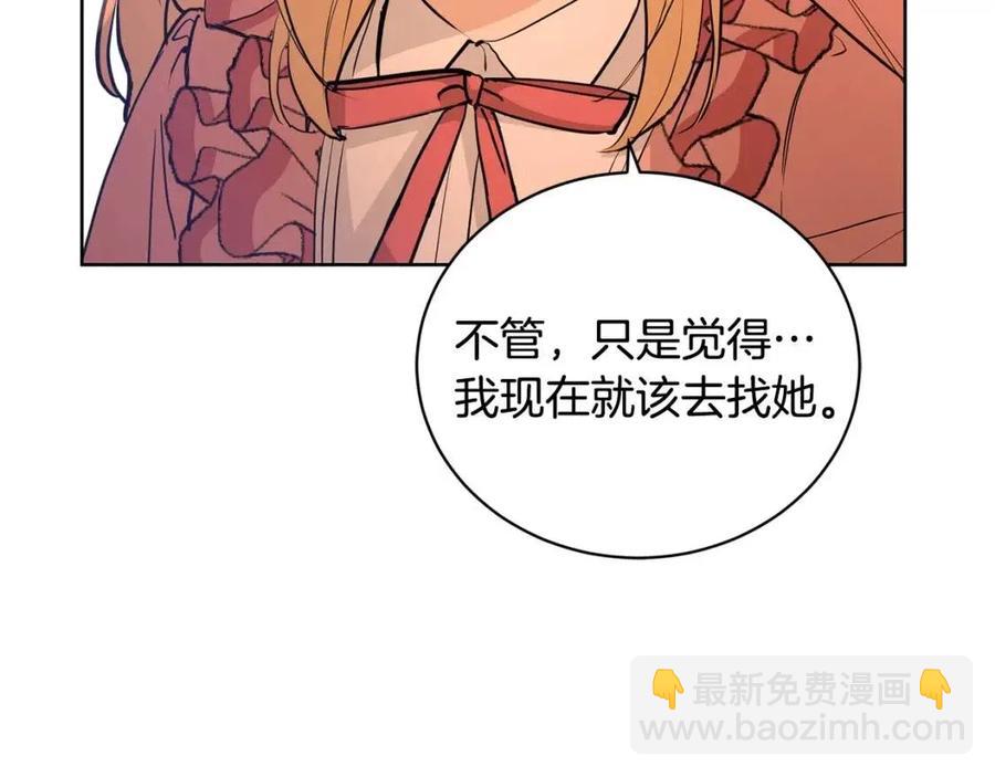 《陛下，别对我动心》第37话 骑士与小姐的契约 第18页