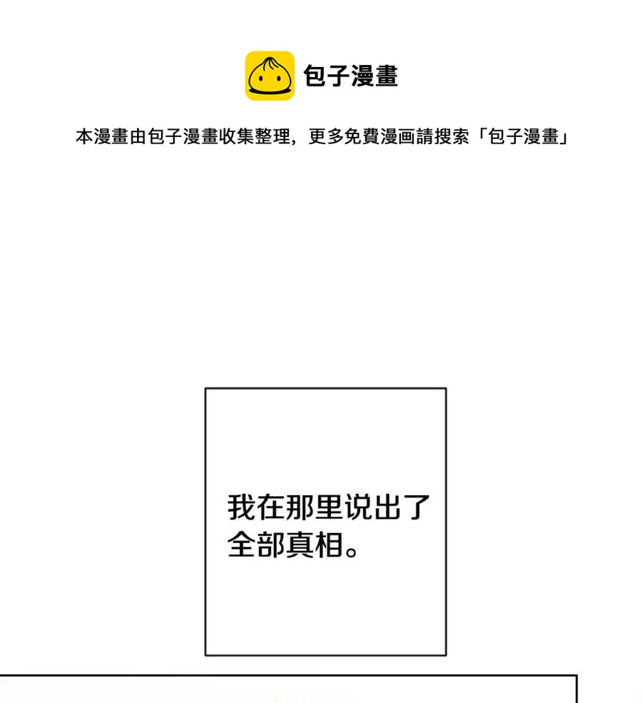 《陛下，别对我动心》第37话 骑士与小姐的契约 第1页