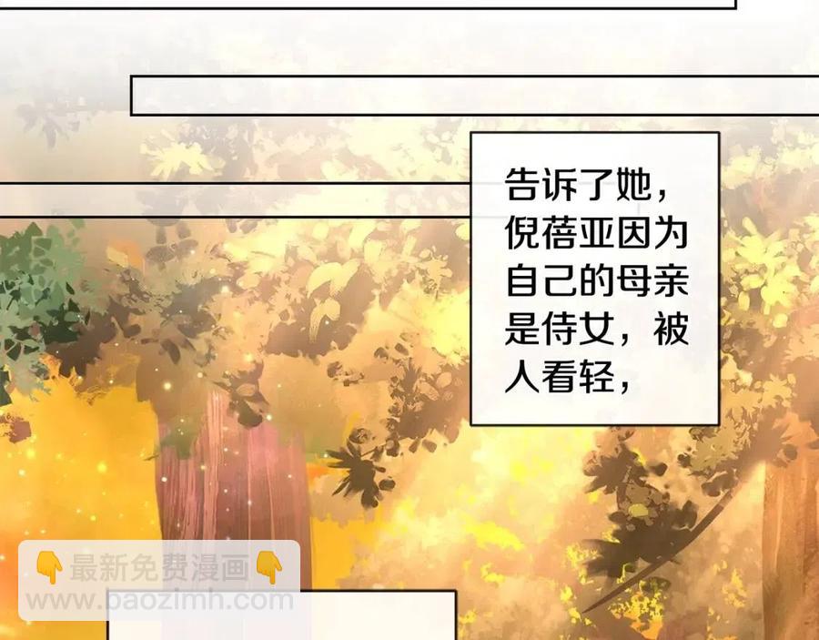 《陛下，别对我动心》第37话 骑士与小姐的契约 第2页