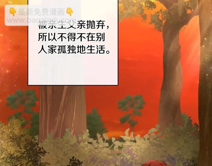 《陛下，别对我动心》第37话 骑士与小姐的契约 第3页