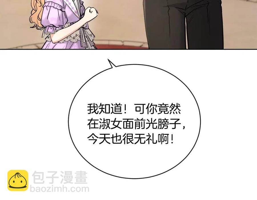 《陛下，别对我动心》第37话 骑士与小姐的契约 第45页
