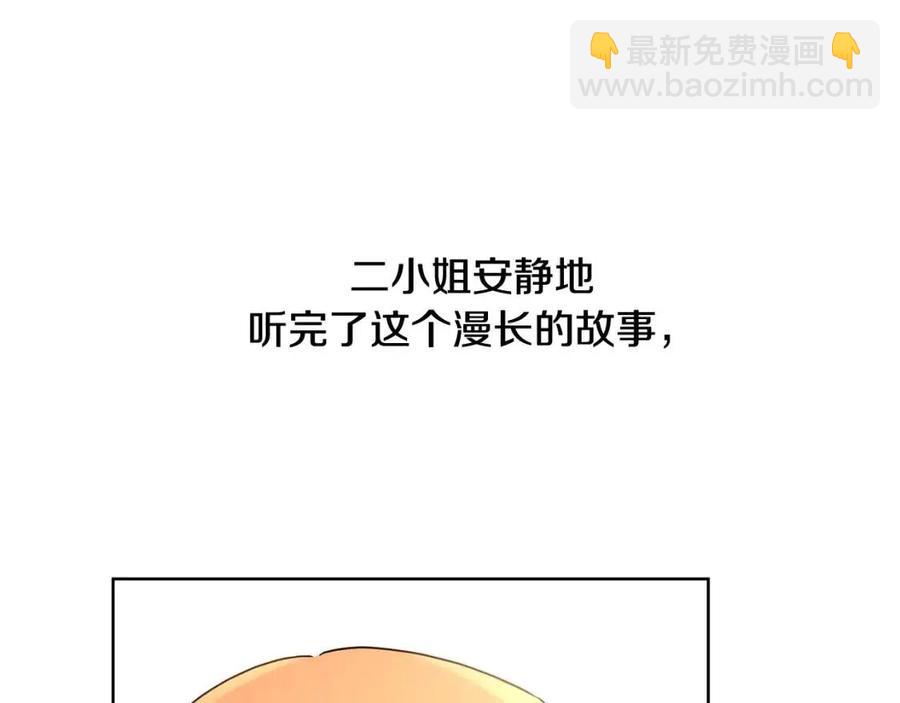 《陛下，别对我动心》第37话 骑士与小姐的契约 第5页