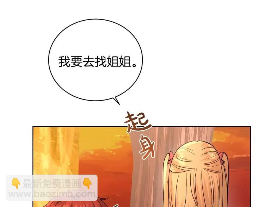 《陛下，别对我动心》第37话 骑士与小姐的契约 第8页
