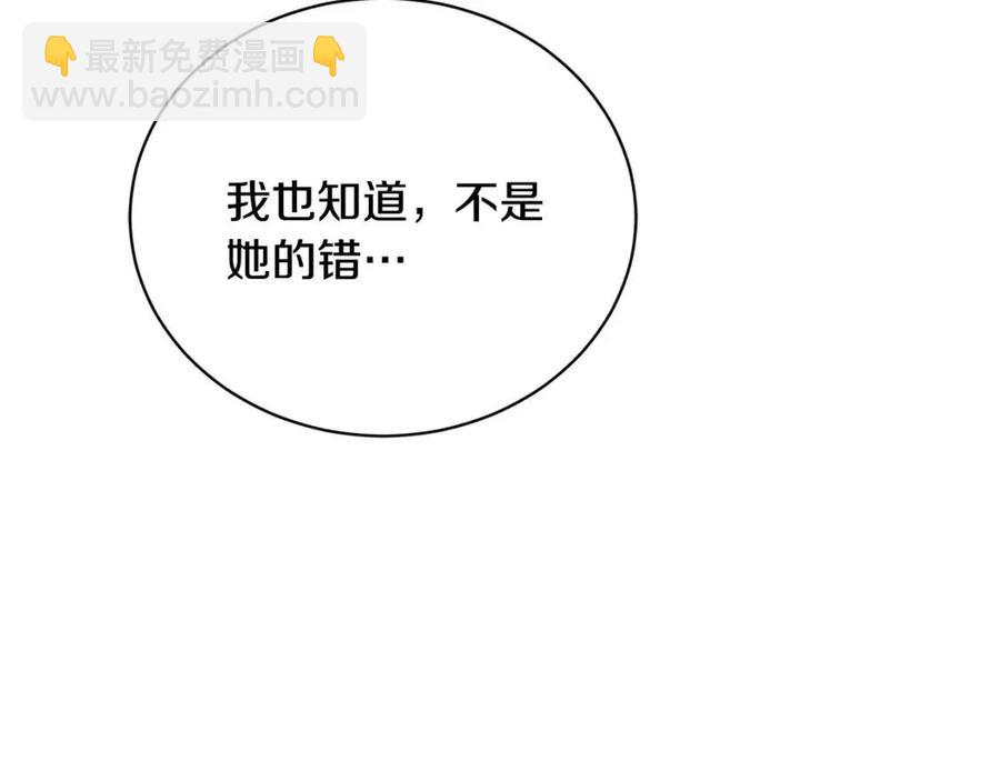 《陛下，别对我动心》第36话 出逃的大小姐 第17页