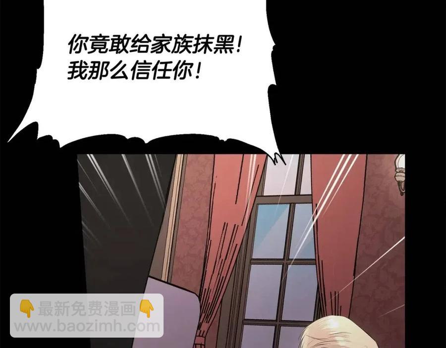 《陛下，别对我动心》第36话 出逃的大小姐 第25页