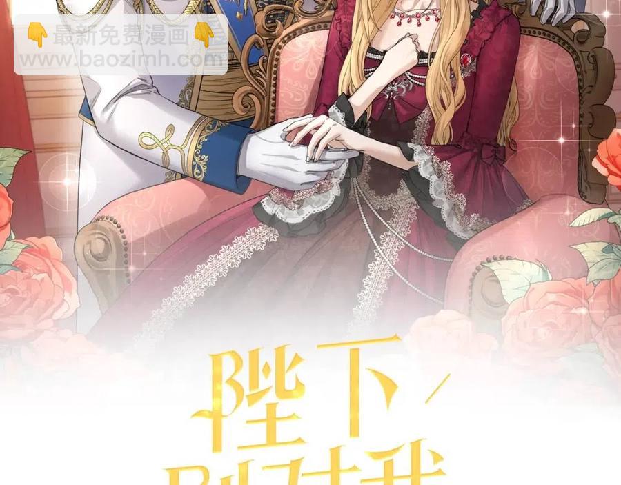 《陛下，别对我动心》第36话 出逃的大小姐 第2页