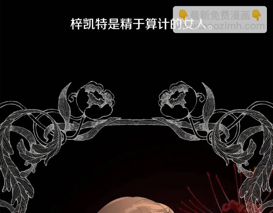 《陛下，别对我动心》第36话 出逃的大小姐 第30页