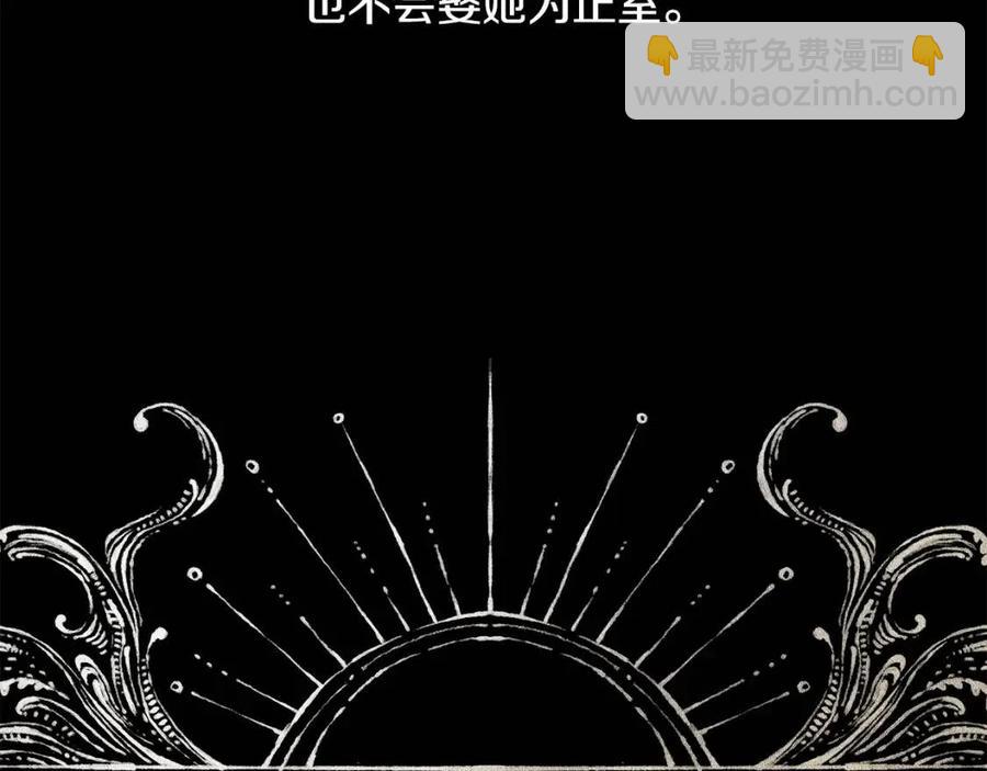 《陛下，别对我动心》第36话 出逃的大小姐 第33页