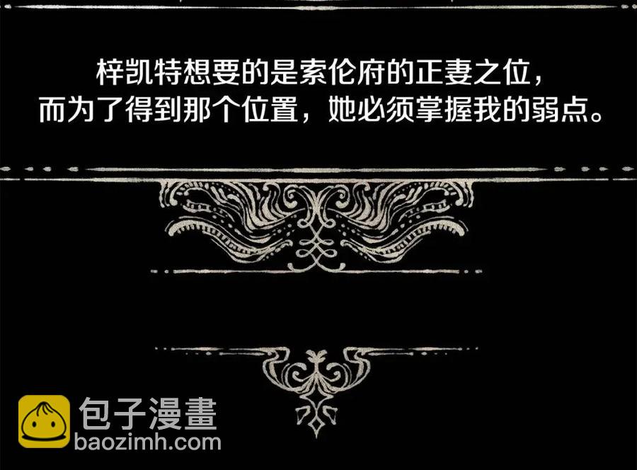 《陛下，别对我动心》第36话 出逃的大小姐 第34页