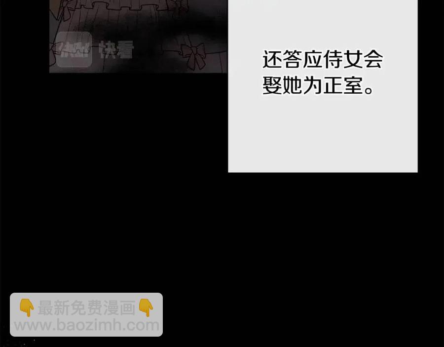 《陛下，别对我动心》第36话 出逃的大小姐 第37页