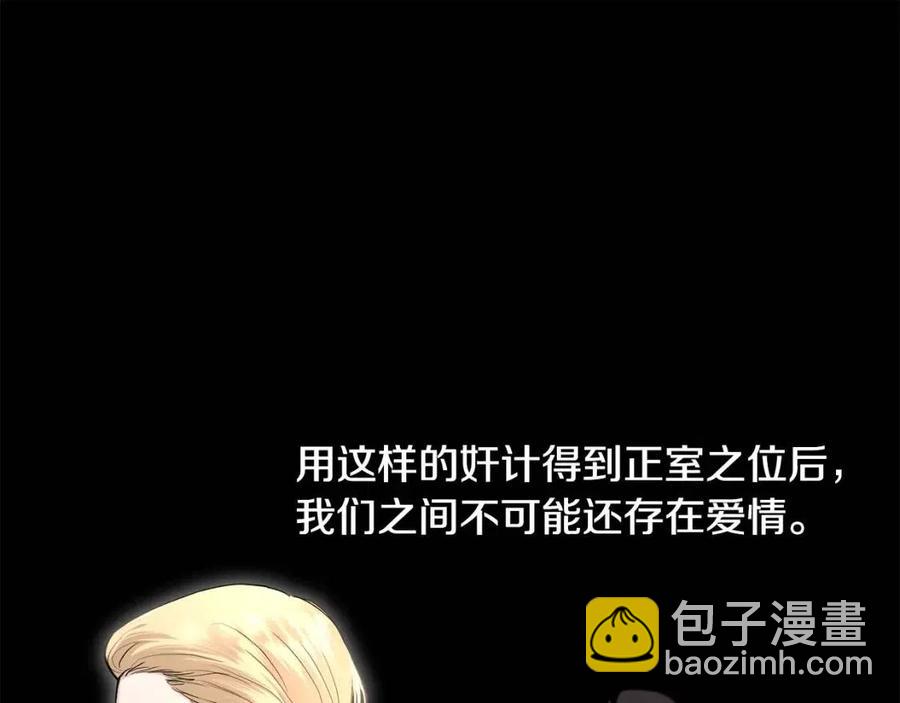 《陛下，别对我动心》第36话 出逃的大小姐 第43页