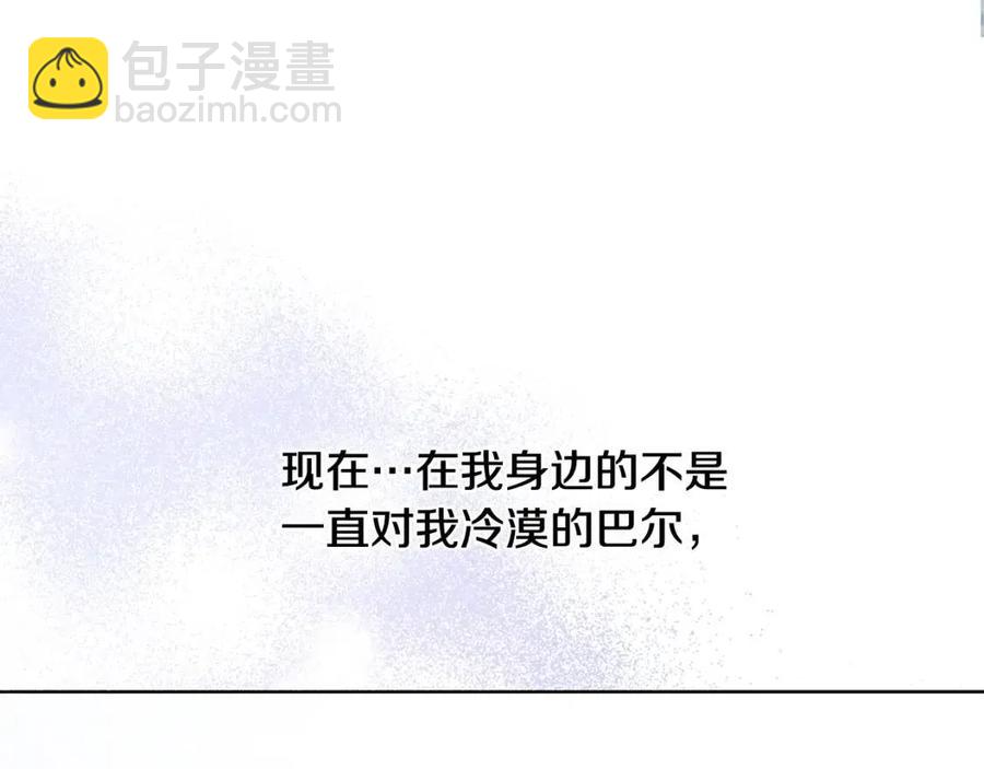 《陛下，别对我动心》第39话 全新的生活 第10页