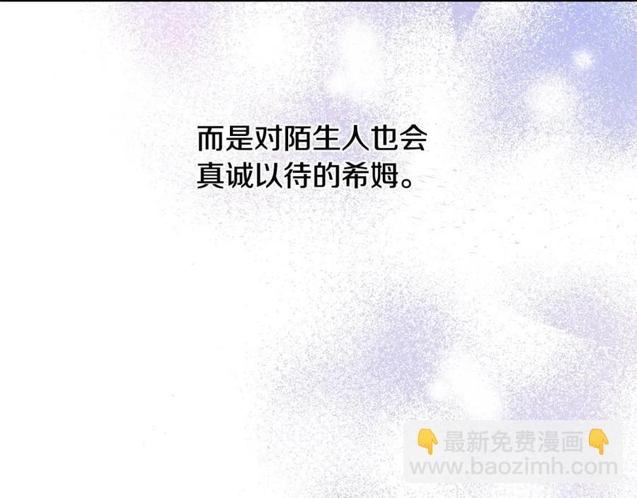 《陛下，别对我动心》第39话 全新的生活 第12页
