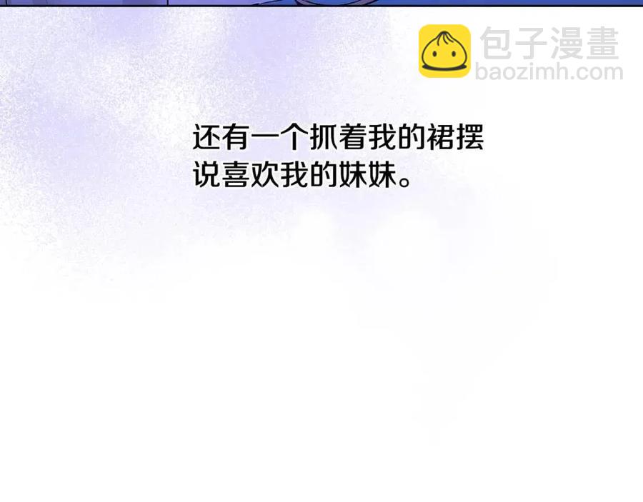 《陛下，别对我动心》第39话 全新的生活 第14页
