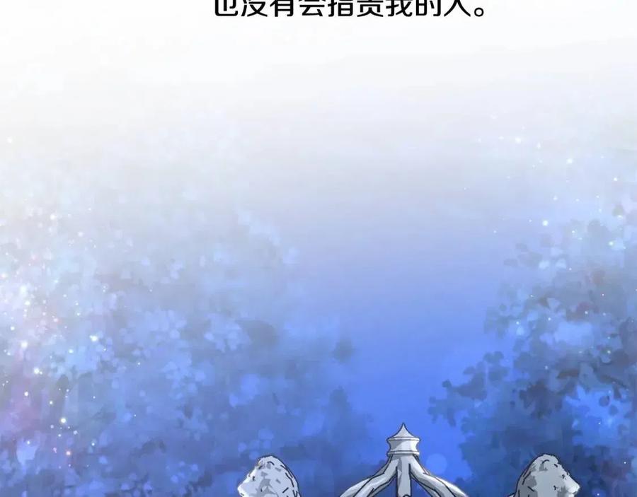 《陛下，别对我动心》第39话 全新的生活 第16页