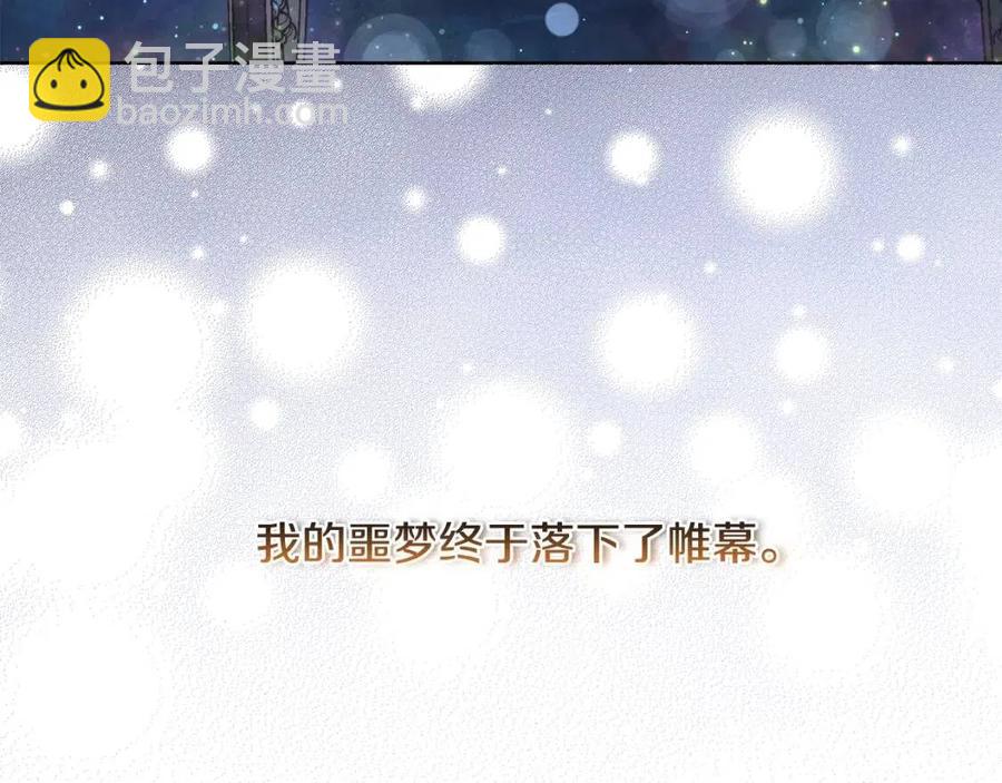 《陛下，别对我动心》第39话 全新的生活 第18页