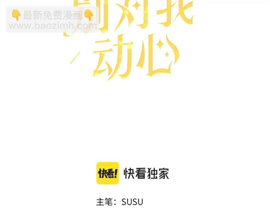 《陛下，别对我动心》第39话 全新的生活 第23页