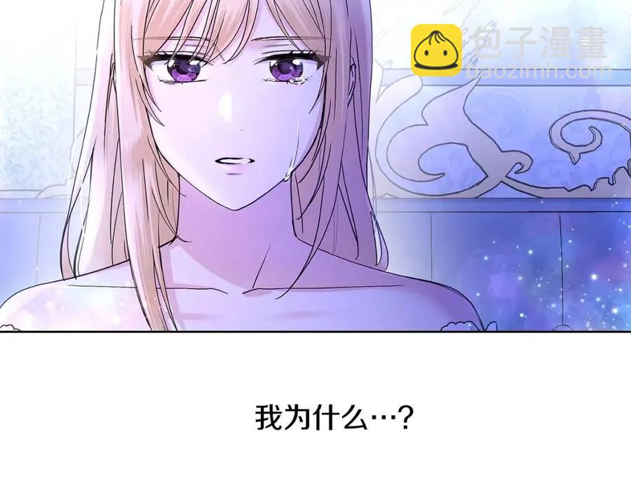 《陛下，别对我动心》第39话 全新的生活 第2页