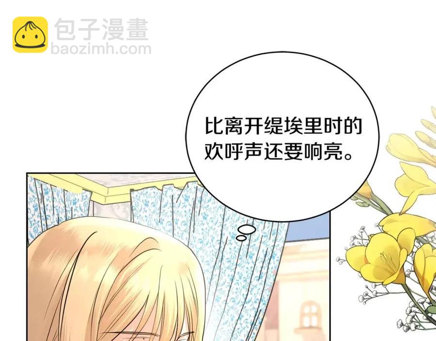 《陛下，别对我动心》第39话 全新的生活 第32页