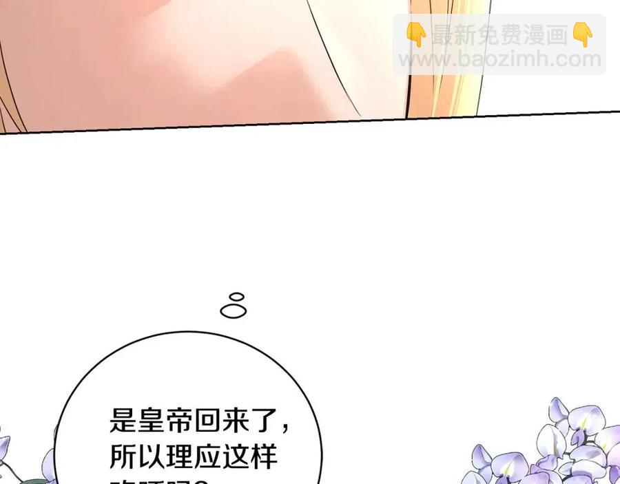 《陛下，别对我动心》第39话 全新的生活 第35页