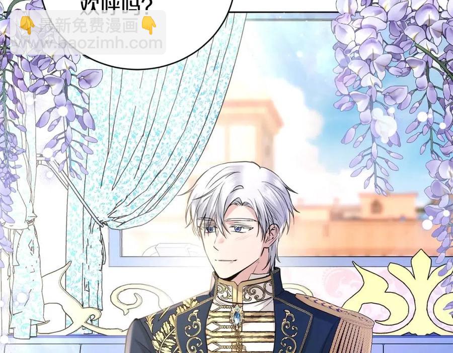 《陛下，别对我动心》第39话 全新的生活 第36页