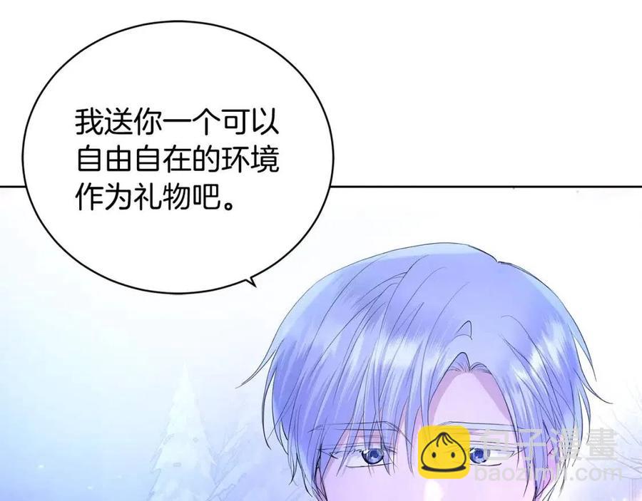 《陛下，别对我动心》第39话 全新的生活 第3页