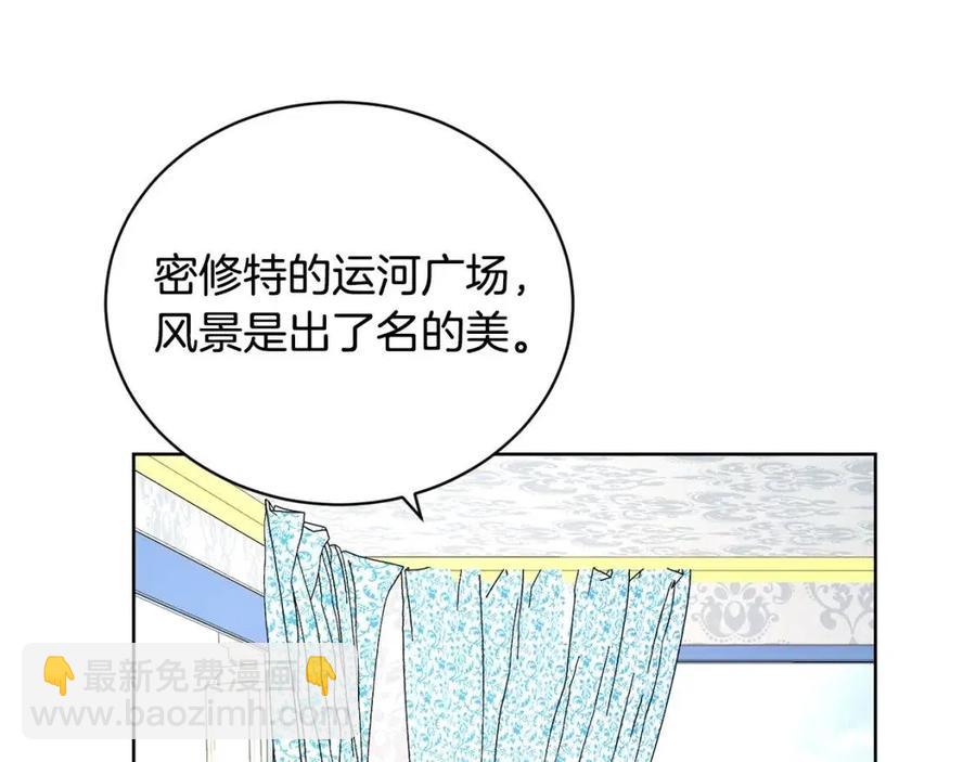 《陛下，别对我动心》第39话 全新的生活 第42页