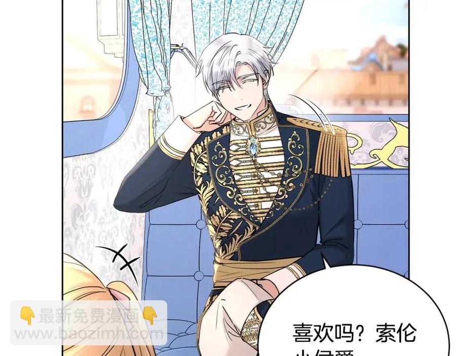 《陛下，别对我动心》第39话 全新的生活 第43页