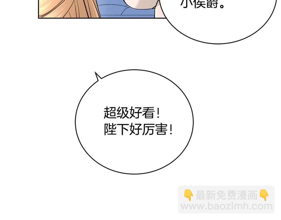 《陛下，别对我动心》第39话 全新的生活 第44页