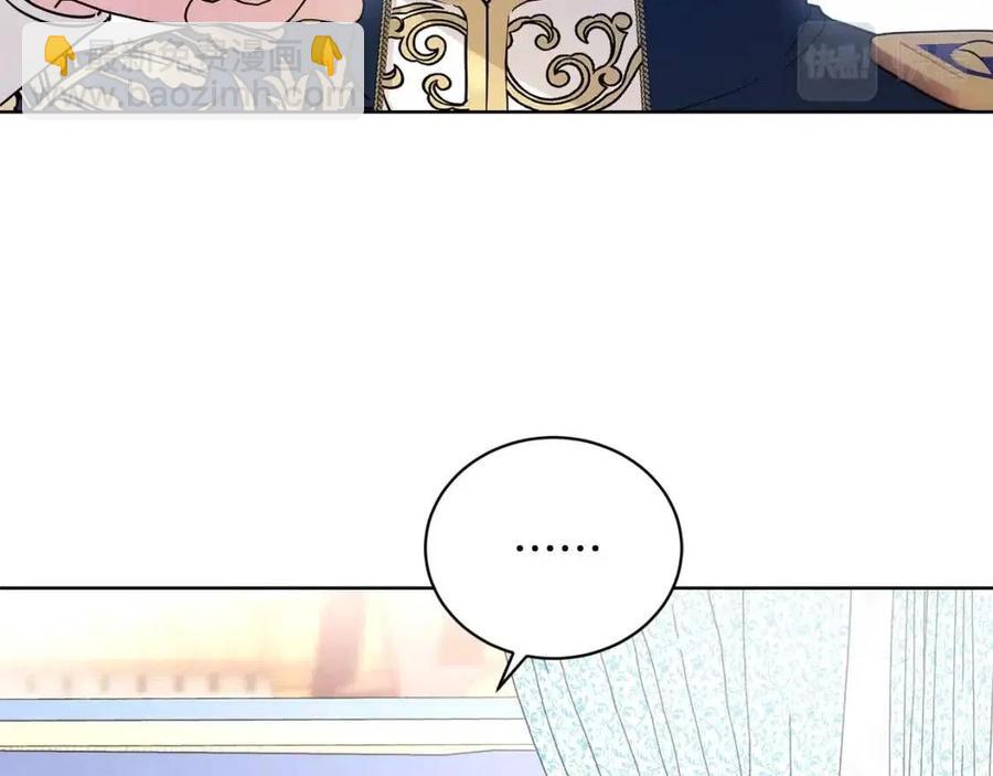 《陛下，别对我动心》第39话 全新的生活 第46页