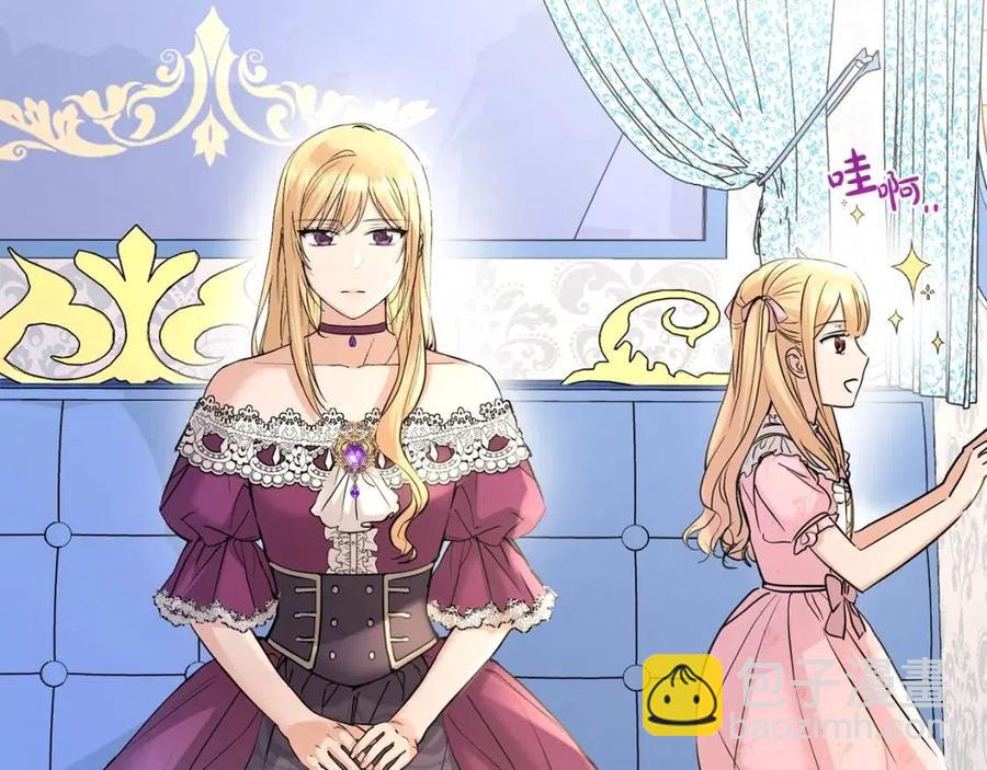 《陛下，别对我动心》第39话 全新的生活 第47页