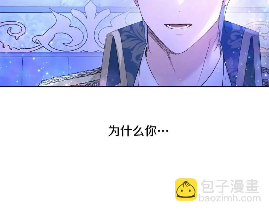 《陛下，别对我动心》第39话 全新的生活 第4页