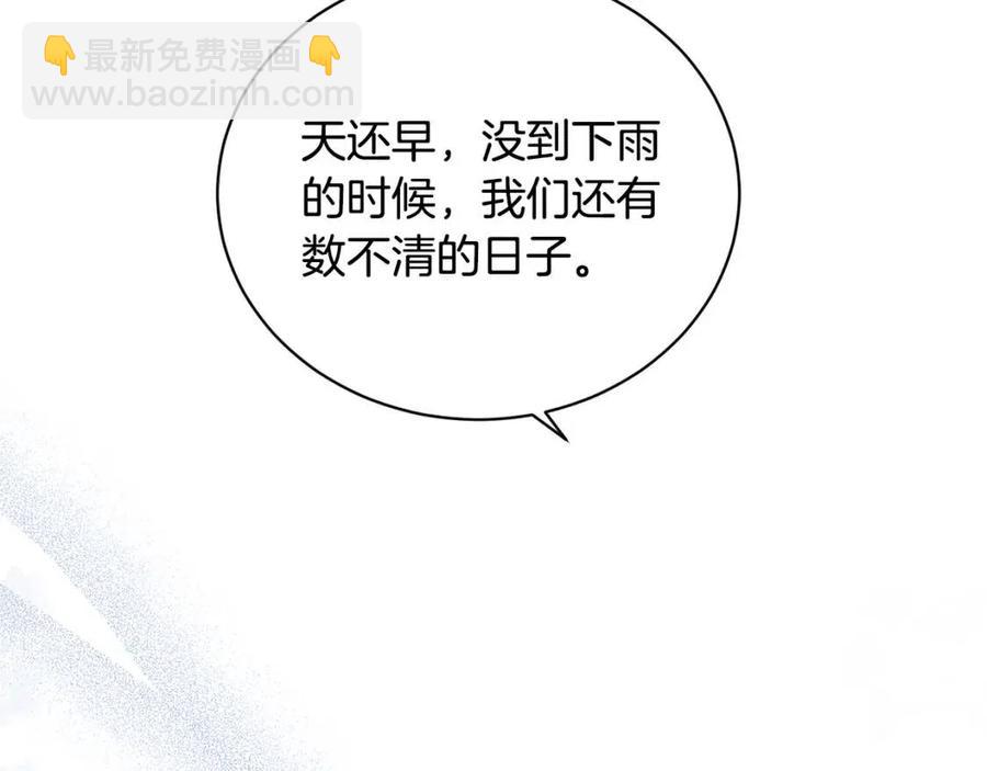《陛下，别对我动心》第39话 全新的生活 第7页