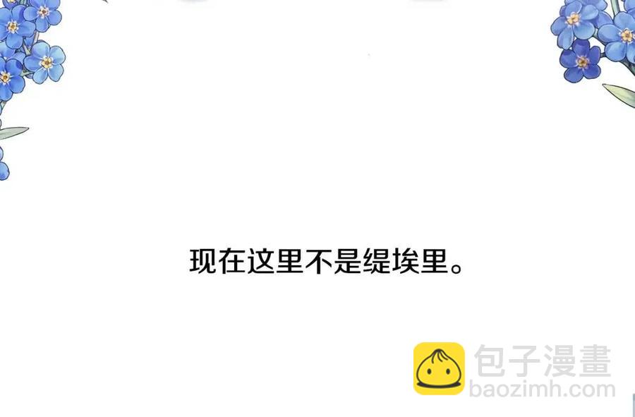《陛下，别对我动心》第39话 全新的生活 第9页