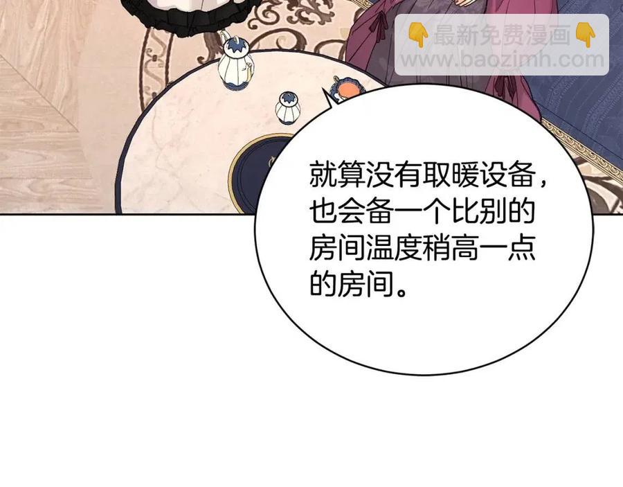 《陛下，别对我动心》第40话 只想到了可爱 第16页
