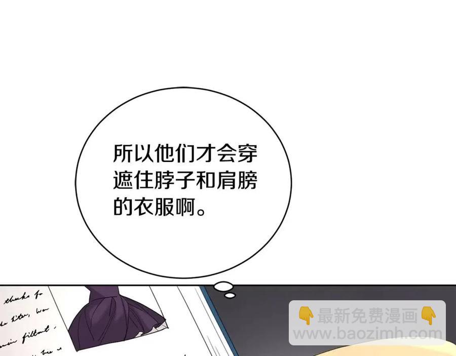《陛下，别对我动心》第40话 只想到了可爱 第17页