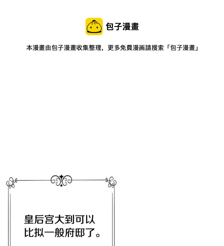 《陛下，别对我动心》第40话 只想到了可爱 第1页