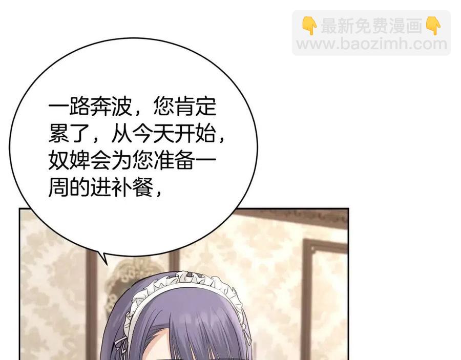 《陛下，别对我动心》第40话 只想到了可爱 第20页